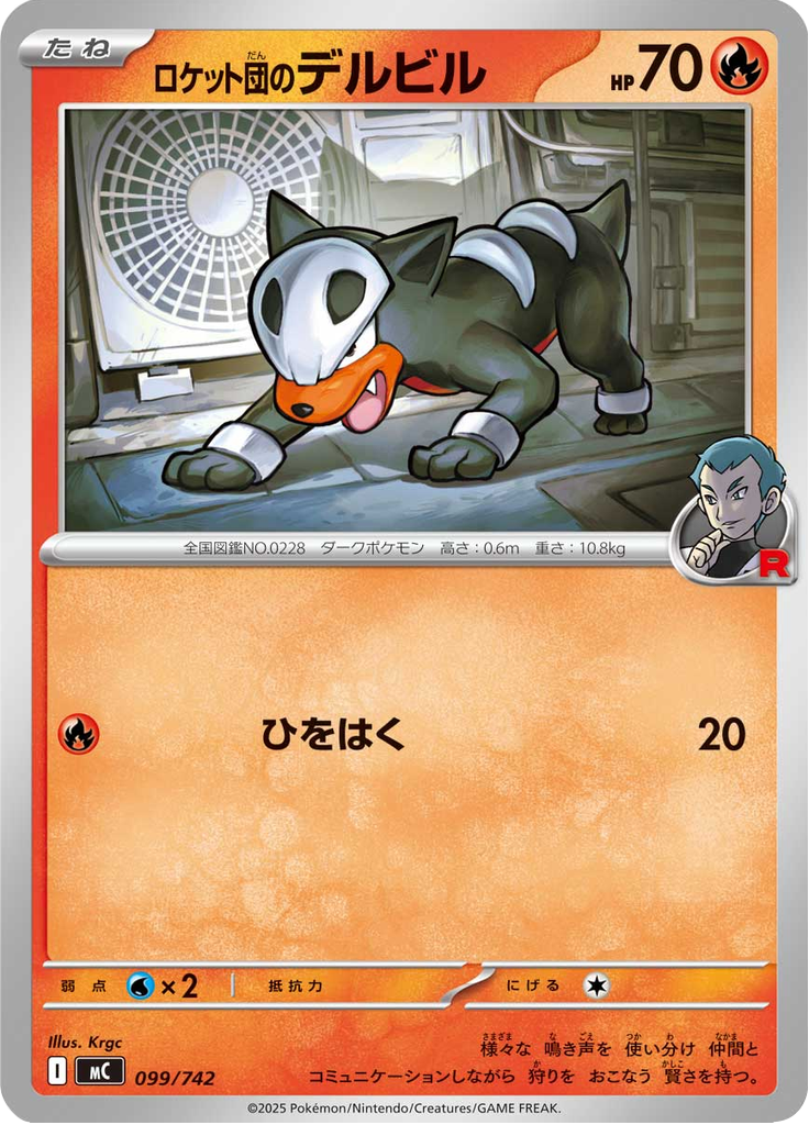 Houndour da Equipe Rocket — Starter Decks 100 Battle Collection 099