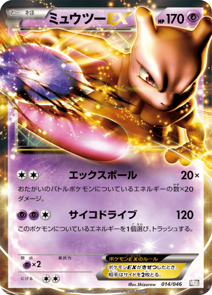 #14 — Master Deck Build Box EX 014