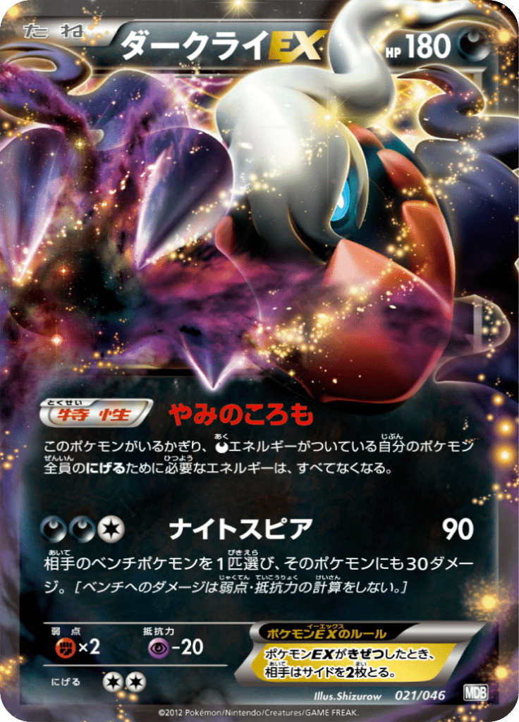 #21 — Master Deck Build Box EX 021