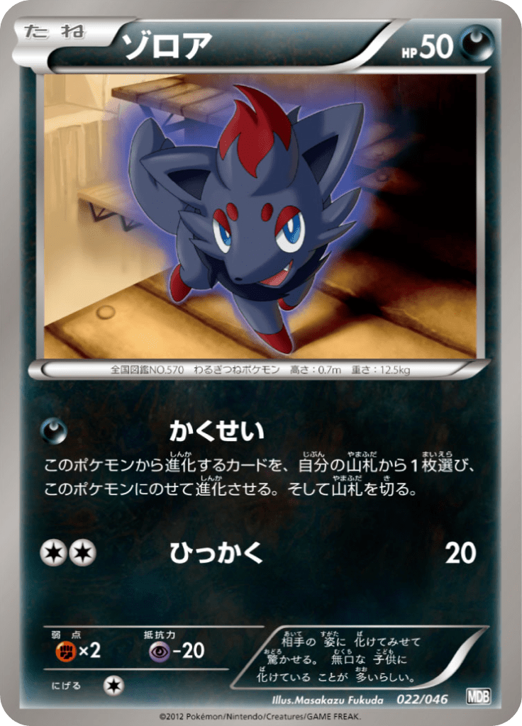 #22 — Master Deck Build Box EX 022