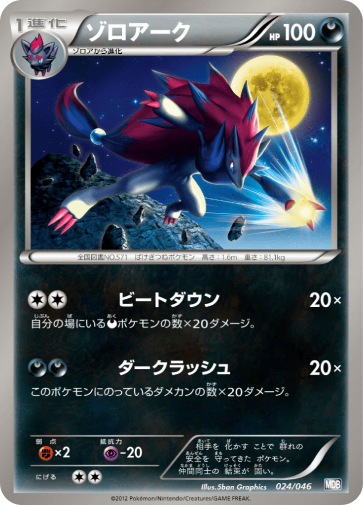 #24 — Master Deck Build Box EX 024