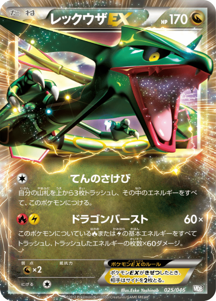 #25 — Master Deck Build Box EX 025