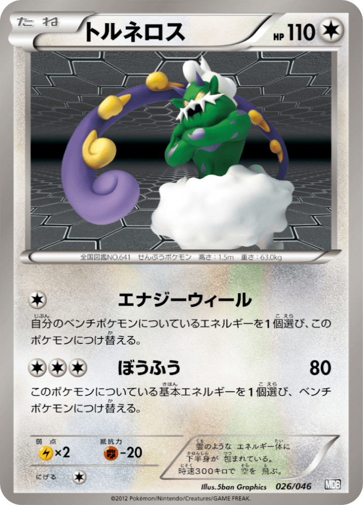 #26 — Master Deck Build Box EX 026