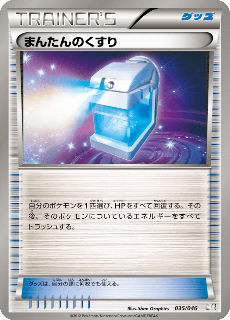 Max Potion — Master Deck Build Box EX 035