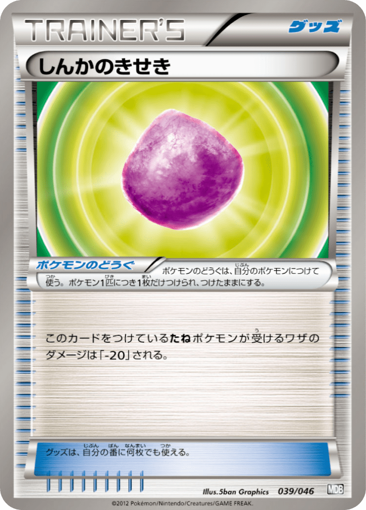 #39 — Master Deck Build Box EX 039