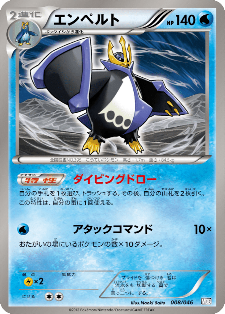 #8 — Master Deck Build Box EX 008