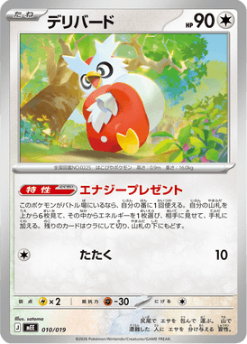 Delibird — ex Starter Set Eevee ex 010