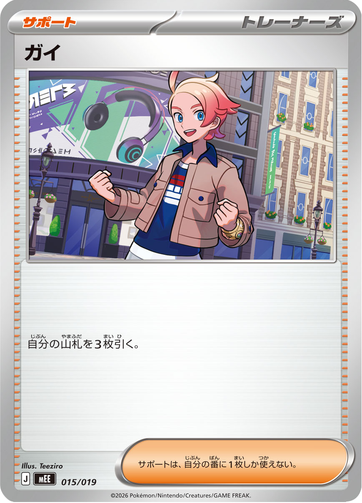 Urbano — ex Starter Set Eevee ex 015