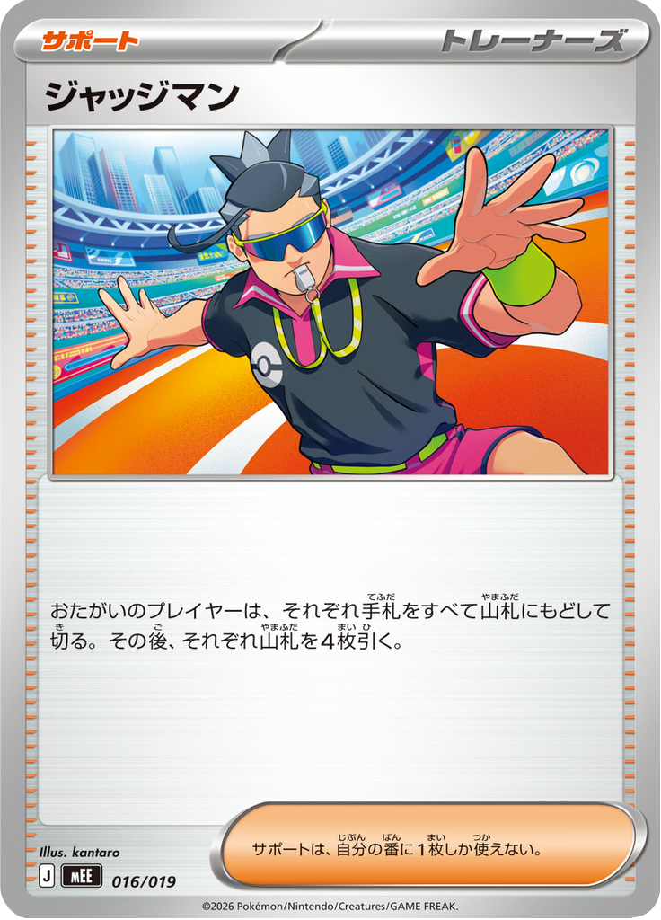 Judge — ex Starter Set Eevee ex 016