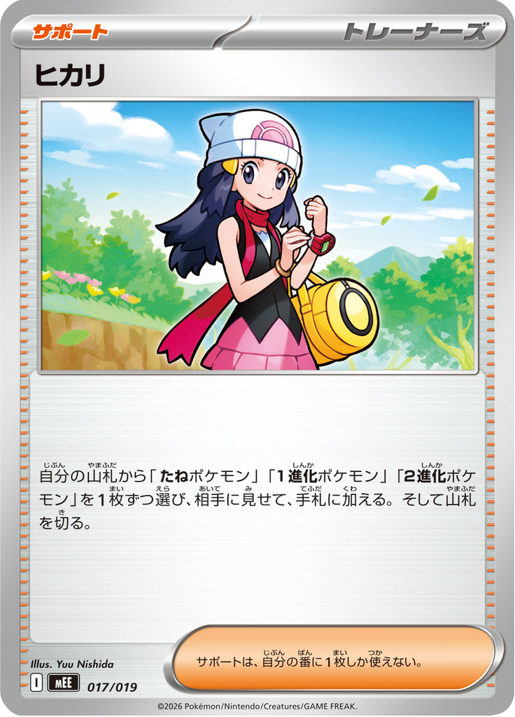 Dawn — ex Starter Set Eevee ex 017