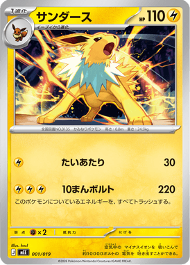 Jolteon — ex Starter Set Eevee ex 001