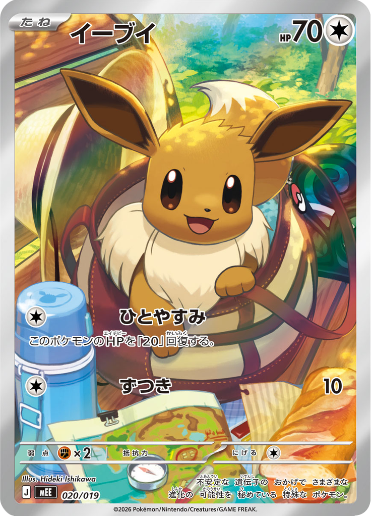 Eevee — ex Starter Set Eevee ex 020