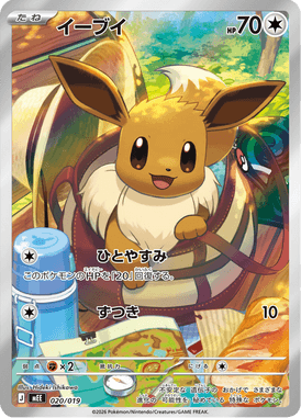 Eevee — ex Starter Set Eevee ex 020