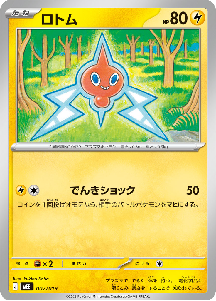 Rotom — ex Starter Set Eevee ex 002