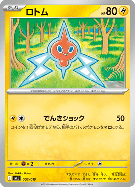 Rotom — ex Starter Set Eevee ex 002