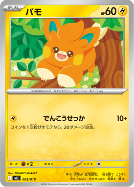 Pawmi — ex Starter Set Eevee ex 003