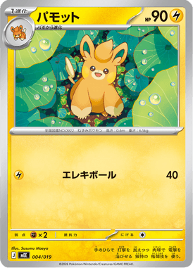 Pawmo — ex Starter Set Eevee ex 004