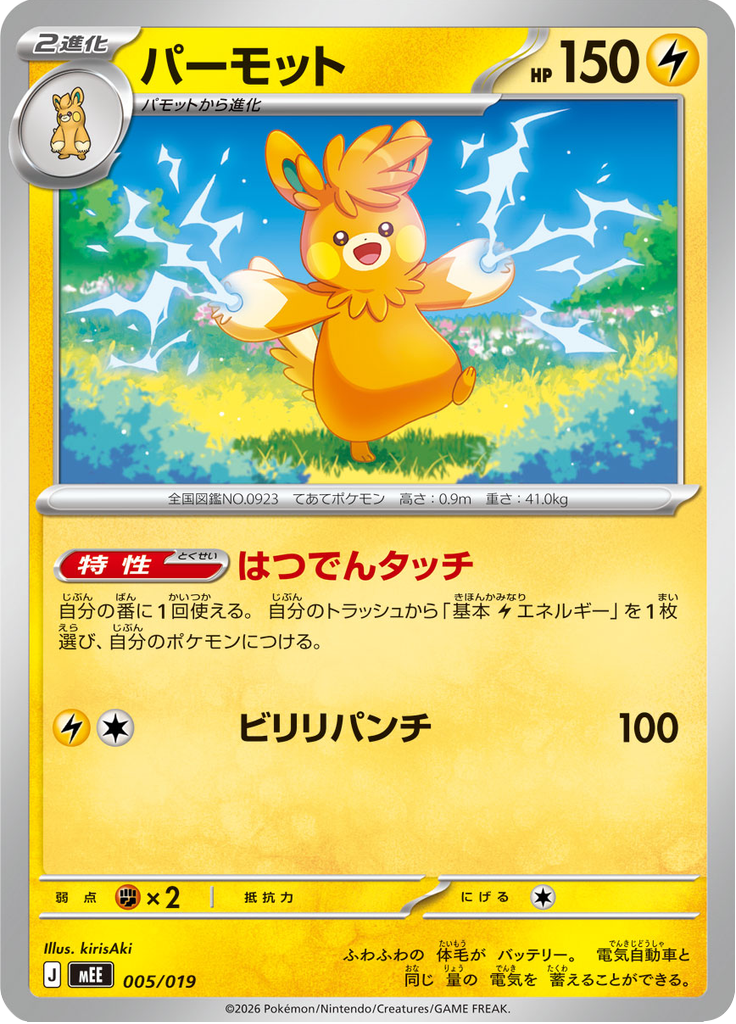 Pawmot — ex Starter Set Eevee ex 005