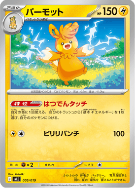 Pawmot — ex Starter Set Eevee ex 005