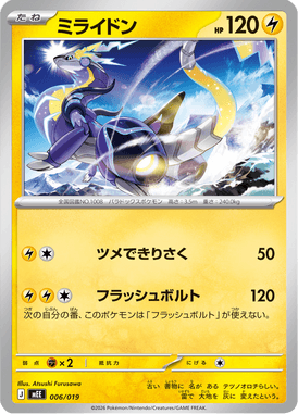 Miraidon — ex Starter Set Eevee ex 006