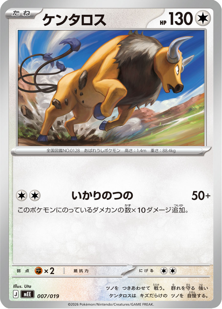 Tauros — ex Starter Set Eevee ex 007