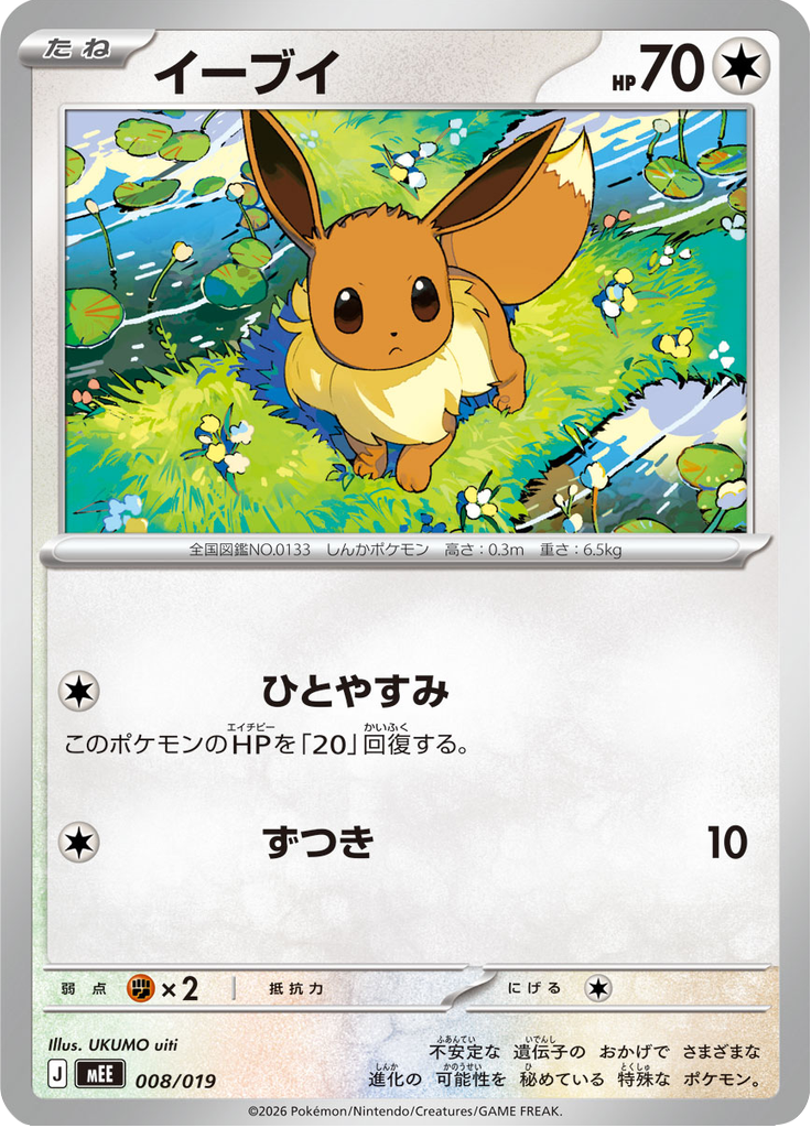 Eevee — ex Starter Set Eevee ex 008