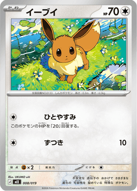 Eevee — ex Starter Set Eevee ex 008