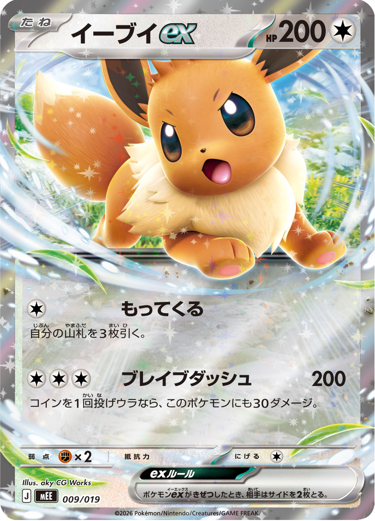 Eevee ex — ex Starter Set Eevee ex 009