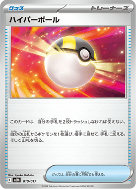 Ultra Bola — ex Starter Set Sprigatito & Meowscarada ex 010