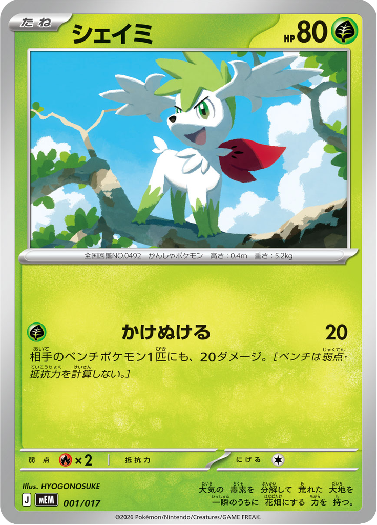 Shaymin — ex Starter Set Sprigatito & Meowscarada ex 001
