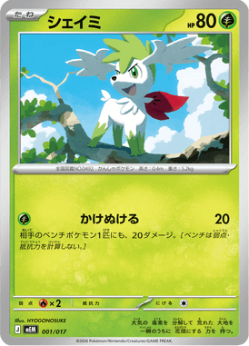 Shaymin — ex Starter Set Sprigatito & Meowscarada ex 001