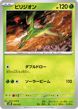 Virizion — ex Starter Set Sprigatito & Meowscarada ex 002
