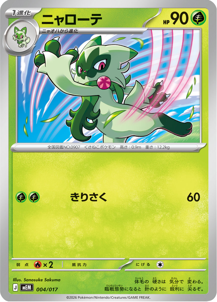 Floragato — ex Starter Set Sprigatito & Meowscarada ex 004