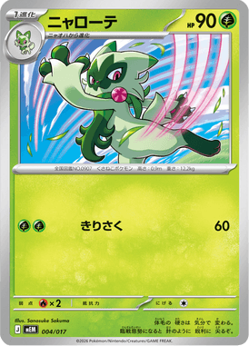 Floragato — ex Starter Set Sprigatito & Meowscarada ex 004