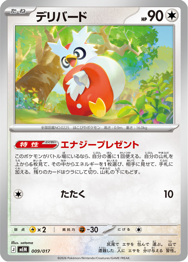 Delibird — ex Starter Set Sprigatito & Meowscarada ex 009