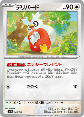 Delibird — ex Starter Set Sprigatito & Meowscarada ex 009