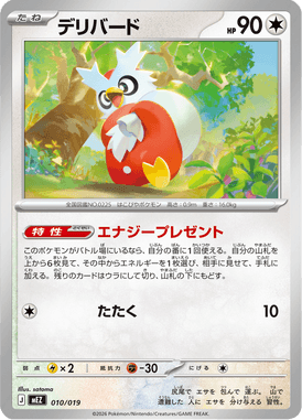 Delibird — ex Starter Set Zorua & Zoroark ex 010