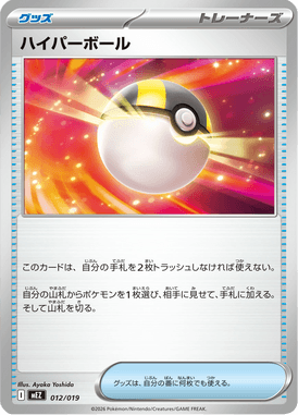 Ultra Bola — ex Starter Set Zorua & Zoroark ex 012