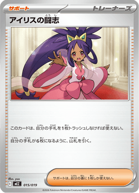 Espírito de Luta da Iris — ex Starter Set Zorua & Zoroark ex 015