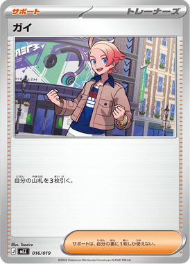 Urbano — ex Starter Set Zorua & Zoroark ex 016