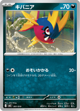 Carvanha — ex Starter Set Zorua & Zoroark ex 001
