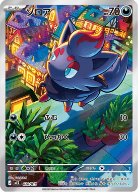 Zorua — ex Starter Set Zorua & Zoroark ex 020