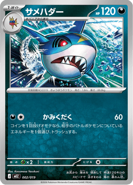 Sharpedo — ex Starter Set Zorua & Zoroark ex 002