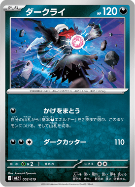 Darkrai — ex Starter Set Zorua & Zoroark ex 003