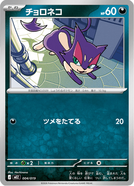 Purrloin — ex Starter Set Zorua & Zoroark ex 004