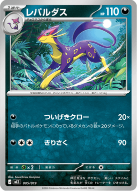 Liepard — ex Starter Set Zorua & Zoroark ex 005