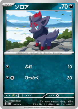 Zorua — ex Starter Set Zorua & Zoroark ex 006