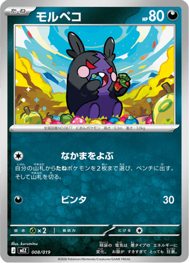 Morpeko — ex Starter Set Zorua & Zoroark ex 008