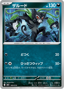 Zarude — ex Starter Set Zorua & Zoroark ex 009
