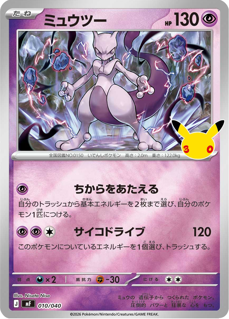 Mewtwo — 30th Celebration Premium Deck Set Espeon & Umbreon 010